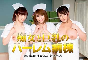 Honoka Orihara, Kurumi Kokoro, Kisumi Inori - Sex with Three Busty Broiler Nurses (2019) HD 1080p