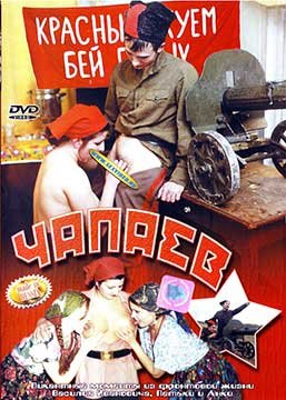 Чапаев (2003) DVD-Remux